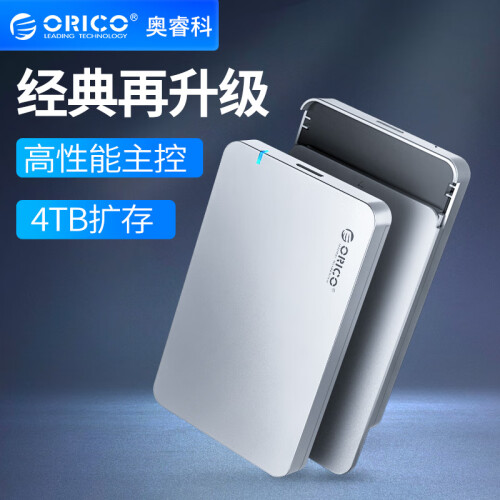 奥睿科(ORICO)移动硬盘盒USB3.0 SATA串口2.5英寸外置盒子 免工具SSD/固态笔记本硬盘外壳 银色2569S3