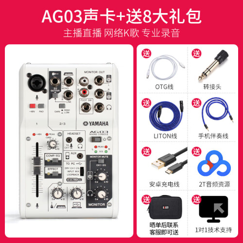 雅马哈（YAMAHA） AG03电脑K歌主播直播手机录音USB外置声卡套装设备全套AG06调音台声卡 AG03（单声卡 官方标配）