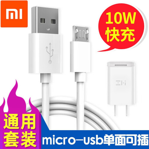 小米原装充电器头（10W）快充usb数据线适用红米note4x/5/6pro安卓手机通用线充套装 手机USB充电器（10W）+数据线