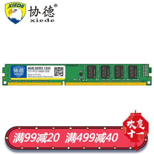 协德 (xiede)台式机DDR3 1333 4G电脑内存条双面16片256颗粒内存