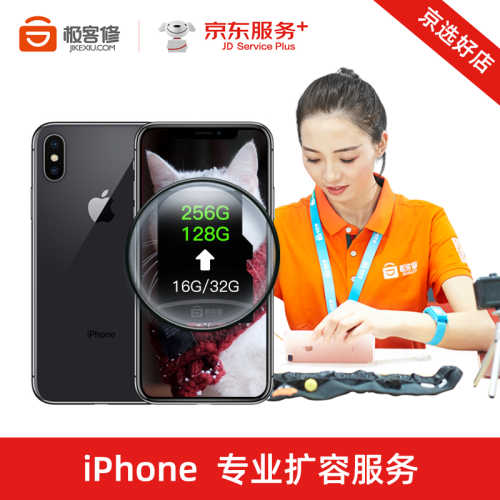 极客修 【非原厂物料】苹果扩大升级内存32G/64G/128G内存硬盘升级iphone扩容手机维修服 iPhone 6s 内存升级64G