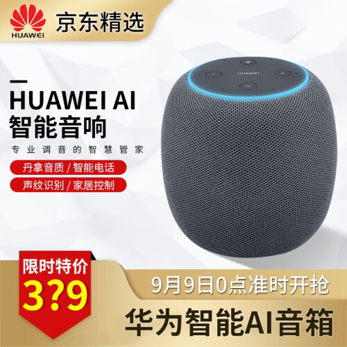 华为（HUAWEI） 新款智能ai蓝牙音箱小巧强大功能原声音质智慧家居智能电话语音控制音响 太空黑