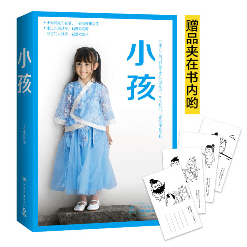 小孩 大冰2019全新作品 京东专享“涂色信纸”一套