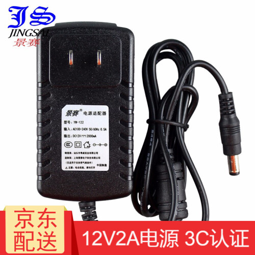 景赛 12V2A电源适配器通用监控摄像头路由器光猫EVD移动DVD影碟机机顶盒充电器dc12V电源线 12V2A电源【dc5.5mm接口】