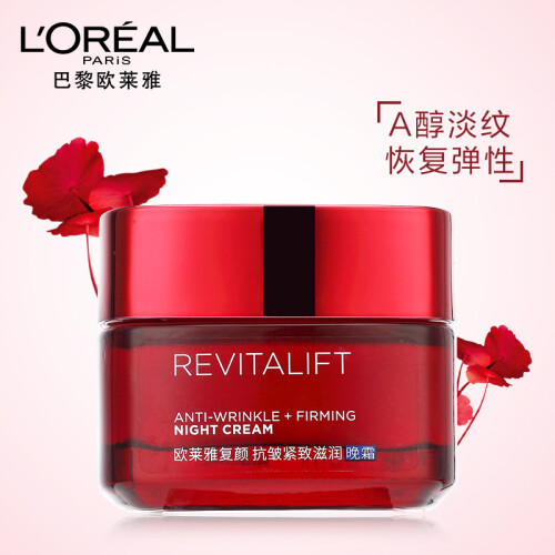 欧莱雅（LOREAL）复颜抗皱紧致滋润晚霜 50ml（女士面霜 夜间修护 A醇抗氧化抗衰老 紧致肌肤 恢复弹性）