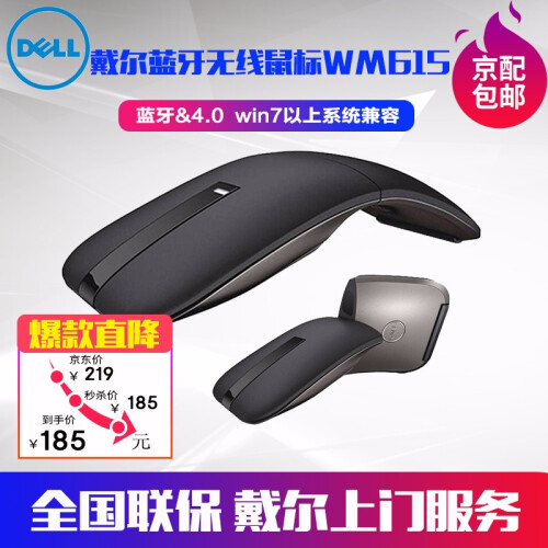 戴尔（DELL） WM615 蓝牙无线折叠鼠标 XPS系列 超极本伴侣