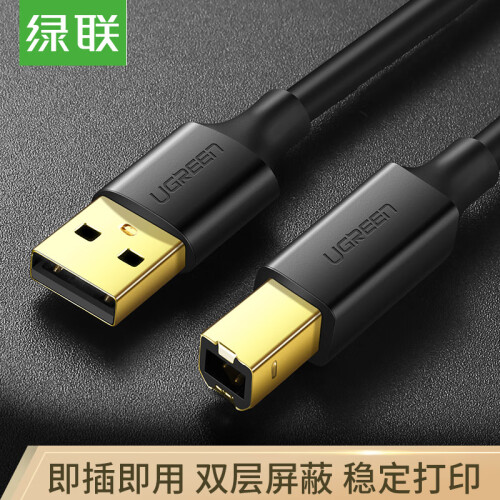 绿联（UGREEN）USB2.0高速打印机线 AM/BM方口镀金接头数据线 通用惠普HP佳能爱普生打印机连接线5米 黑10352