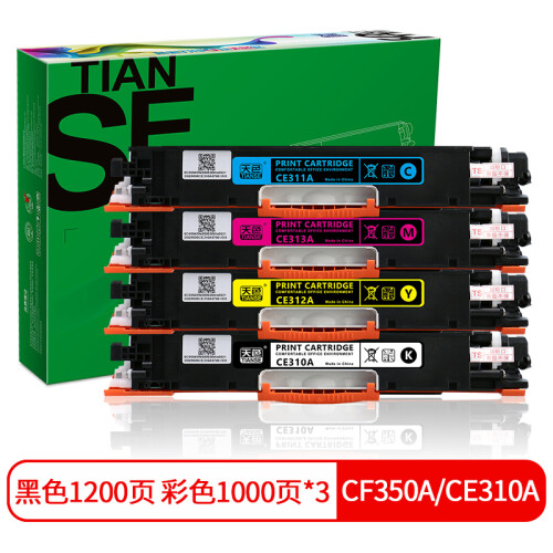 天色CF350A/CE310A粉盒四色套装适用M176n硒鼓/MFP/M177FW/HP126A CP1025 M175NW M275A LBP7010C LBP7018C