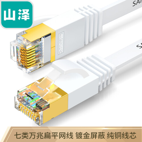 山泽(SAMZHE)七类网线 CAT7类扁平纯铜屏蔽工程网线 万兆电脑宽带家用成品跳线 扁线 白色1米CAT-701A