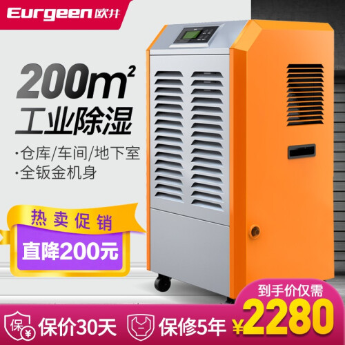 欧井 （Eurgeen）OJ-900ET工业除湿机/抽湿机  家用别墅地下室  大功率仓库车间除湿器