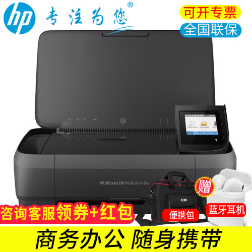 惠普（HP）移动便携式打印机oj200/oj258A4彩色喷墨无线WIFI办公打印 OJ258（打印复印扫描一体机）不能证件复印 官方标配