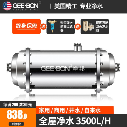 美国净邦 （GEE·BON）中央净水器家用商用全屋大流量不锈钢净水机 别墅楼房自来水井水总管道过滤器 GB-CE-3500S（3.5吨/H大通量）