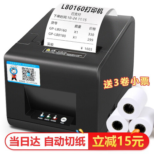 佳博（Gprinter）GPL80160热敏小票打印机标签外卖80打印机宽度厨房餐饮带切刀后厨180 L80160I-蓝牙+USB（送3卷小票纸）