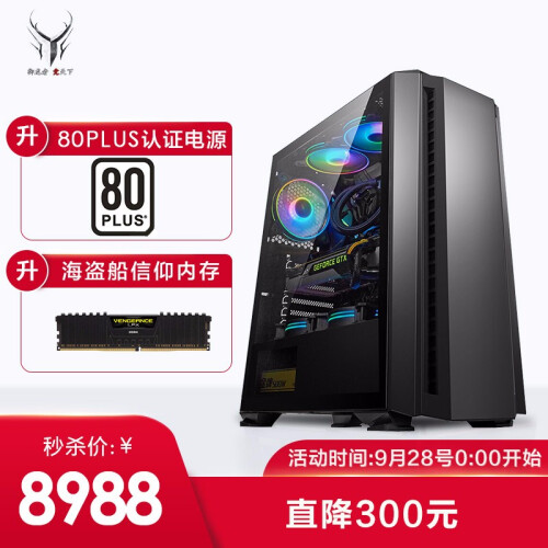 御龙者 i7 9700/RTX2080升RTX2080SUPER 水冷游戏台式吃鸡DIY组装电脑主机