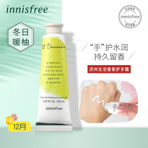 悦诗风吟 Innisfree 济州生活香氛护手霜 12月 冬日暖柚 30ml