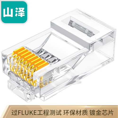 山泽（SAMZHE）六类镀金千兆网络非屏蔽水晶头RJ45网线8P8C连接头 Cat6类电脑路由器8芯接头 10个/袋SJ-6010