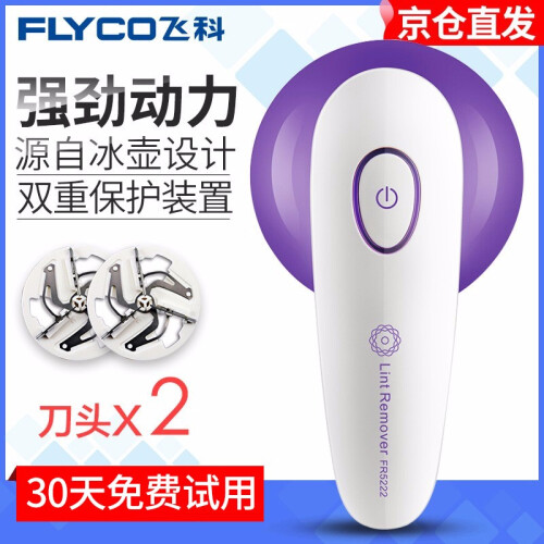 飞科(FLYCO)毛球修剪器充电式去毛球器刮毛器剃球器剃毛机除毛器去去球器吸球器打毛器FR5222 标配+2刀头