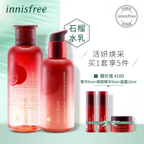 悦诗风吟 Innisfree 济州红石榴护肤水乳套装 水200ml乳160ml菁华&眼部精华5ml面霜10ml 烟酰胺修复