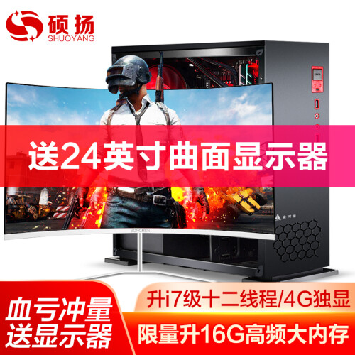 硕扬 i7 8700升十二线程/RX560 4G独显/16G内存办公游戏台式组装电脑主机DIY组装机