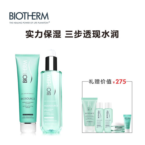 法国碧欧泉（BIOTHERM）女士绿活泉润透护肤品套装  女士洗面奶 爽肤水 化妆品礼盒 （洁面乳+爽肤水）2步曲套装