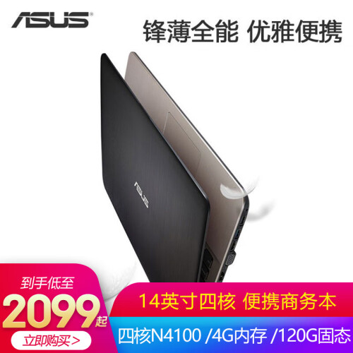 华硕（ASUS）A441MA 14英寸四核轻薄便携商务学生手提笔记本电脑黑金色 四核N4100/4G/240G固态定制