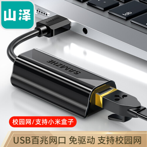 山泽(SAMZHE) USB转网口 USB2.0百兆有线网卡 苹果Mac小米盒子笔记本电脑RJ45网线接口转换器 黑色 UW012