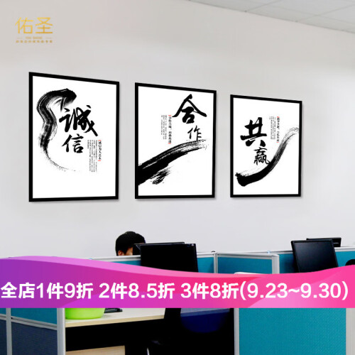 佑圣 企业文化墙标语挂画公司励志定制办公室会议室走廊大厅装饰画字画壁画 诚信C款单幅价格 48*63CM推荐尺寸