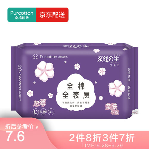 全棉时代 奈丝公主卫生巾亲肤平纹超薄夜用330MM 4片/包