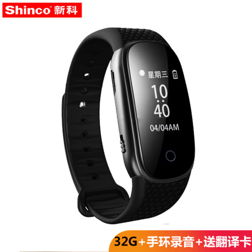 新科（Shinco）V-28 32G隐蔽式手环录音笔  微型便携式迷你录音设备专业高清降噪声控远距隐形录音手表迷你款