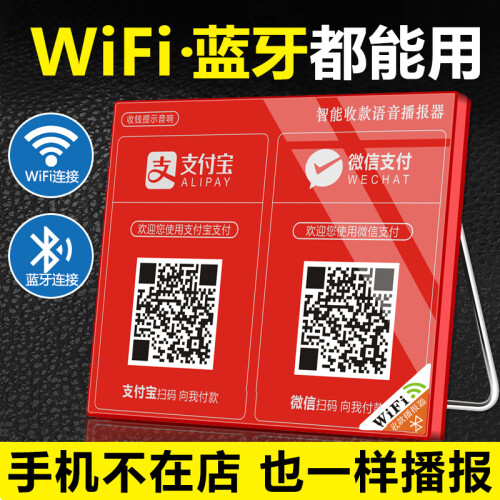 小猪侠 WiFi蓝牙微信收钱提示音响语音播报器无线音箱大音量支付二维码到账收款播放神器远程扩音喇叭 红色 双电池(待机续航15天)