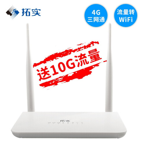 拓实 4g无线路由器三网通直插sim卡随身WIFI移动电信联通无线转有线cpe上网宝宽带设备热点无限 4G三网通版-无线网络转有线网络