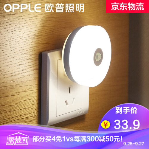 欧普照明（OPPLE）人体智能感应小夜灯喂奶灯 不刺眼卧室床头台灯婴儿宝宝家用节能led-XG 【插电款】【人体光感应】小夜灯