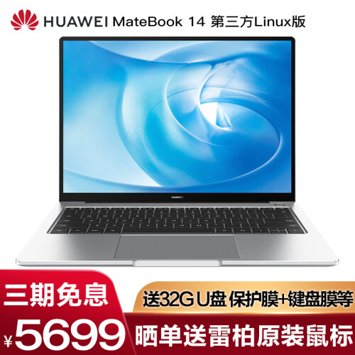 华为笔记本MateBook 14 第三方Linux版 超轻薄本超极本全面屏商务办公手提电脑 银｜i5-8265U 8G 512G 2G独显 标配【Linux系统】