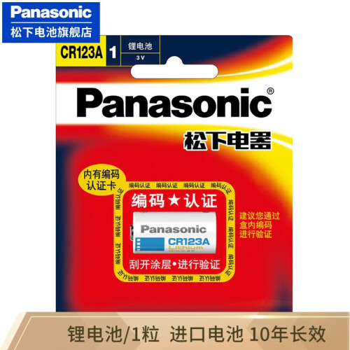 松下（Panasonic）CR123A锂电池 3V照相机电池摄像仪 仪器仪表电子CR17345 进口