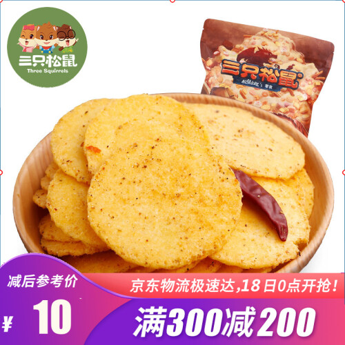 京东超市【满300减200】三只松鼠 休闲零食  小贱玉米片140g/袋 特产小吃即食杂粮饼椒盐/香辣味 椒盐味