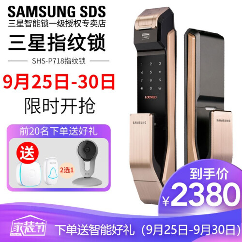 三星（SAMSUNG）指纹锁智能锁家用防盗门密码锁全自动电子锁 三星SHS-P718 香槟金