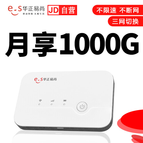 华正易尚 无限流量随身WiFi4g无线路由器移动车载随行便携mifi联通电信卡上网卡全国流量上网宝设备免插卡