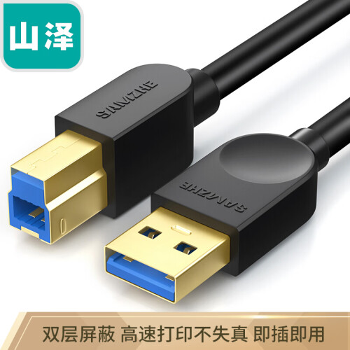 山泽(SAMZHE)  高速USB3.0打印机数据线 A公对B公 AM/BM  方口移动硬盘盒数据连接线 黑色1.5米 SDY-03C