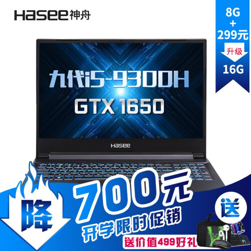 神舟战神Z7/Z7M 九代i5/i7 GTX1650/1660Ti新显卡吃鸡游戏笔记本手提电脑 Z7M荣耀版I5-9300H8G/512+1TB 官方标配/定制