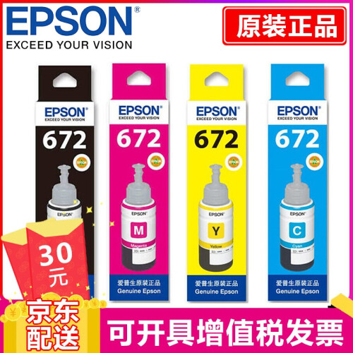 爱普生（EPSON） T6721原装墨水适用L360/L310/L1300/L380-5 墨仓式打印机墨水T672-6724整套墨水