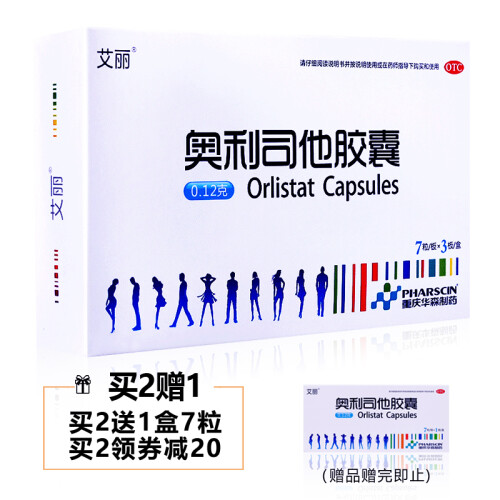 艾丽 奥利司他胶囊21粒 瘦身减脂减重减肥药男女排油神器抗肥胖