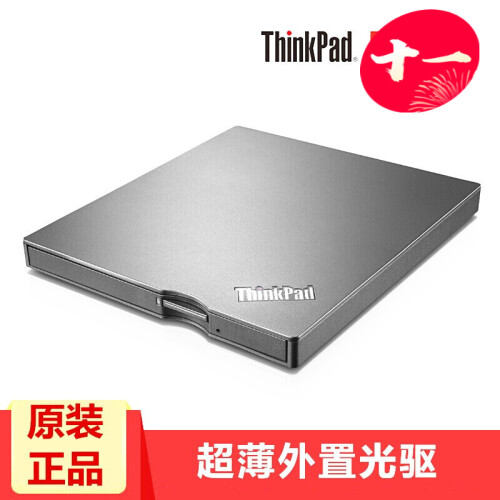 联想ThinkPad 笔记本台式机超薄外置移动光驱USB接口 DVD刻录机光驱 4XA0F33838