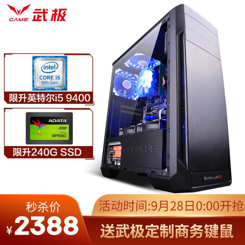 武极 i5 8400升9400/8G/华硕主板 办公家用游戏台式电脑主机DIY组装机 配置一（i5 9400+8G+240G）