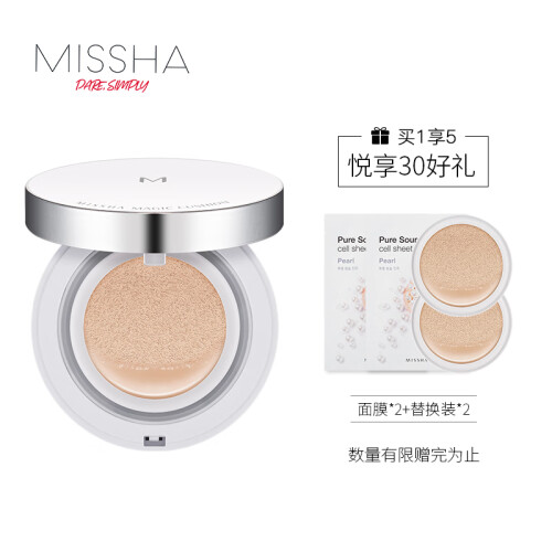 谜尚（MISSHA）魅力莹润无瑕气垫套装SPF47/PA+++ [23号] 15g*3（气垫bb霜防晒霜遮瑕粉底液）