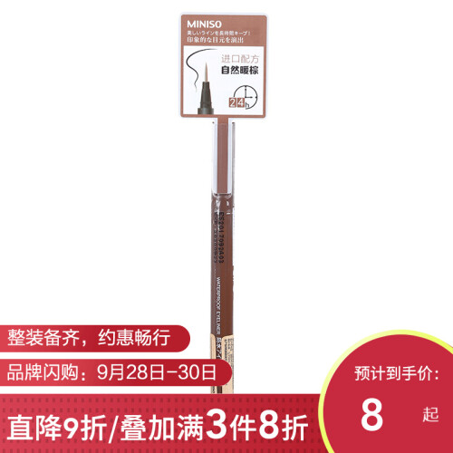 名创优品（MINISO） 极细大眼睛持久液体眼线笔/眼线液  美目神器 随色系列（棕色）