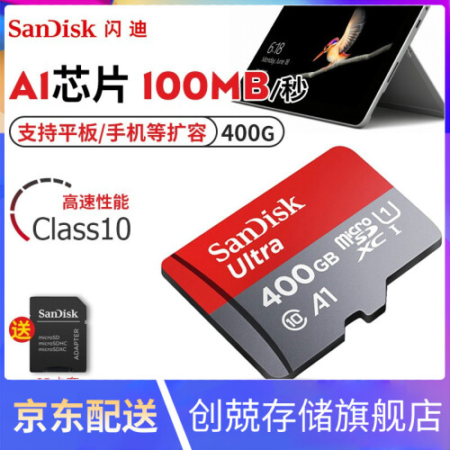 闪迪（SanDisk）128g手机tf卡256g 400G内存卡sd小卡存储平板GoPro相机 400G 100M/s支持surface平板扩存