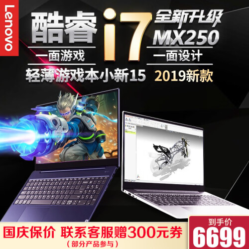 【新品】联想小新15-2019酷睿i5/i7全面屏金属超窄边框轻薄设计师游戏笔记本电脑潮7000升级 高配定制 i7-8565U 20G 1TB 大固态 全高清全面屏