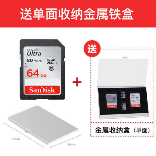 闪迪（SanDisk）32G SD卡64G 16G佳能相机内存卡128G微单反存储卡class10 64G SDXC卡+金属收纳盒