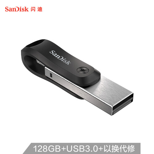 闪迪 （SanDisk）128GB Lightning USB3.0 苹果U盘 欢欣i享 读速90MB/s 苹果官方MFI认证 手机电脑两用