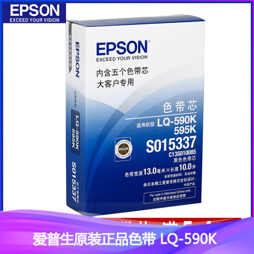 爱普生（EPSON）LQ-590K 595k S015337打印机色带 C13S015590原装正品 色带芯【5根装】（安装到原有的色带架上）